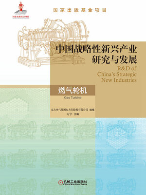 cover image of 中国战略性新兴产业研究与发展